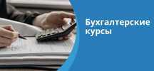 Бухгалтерия курси