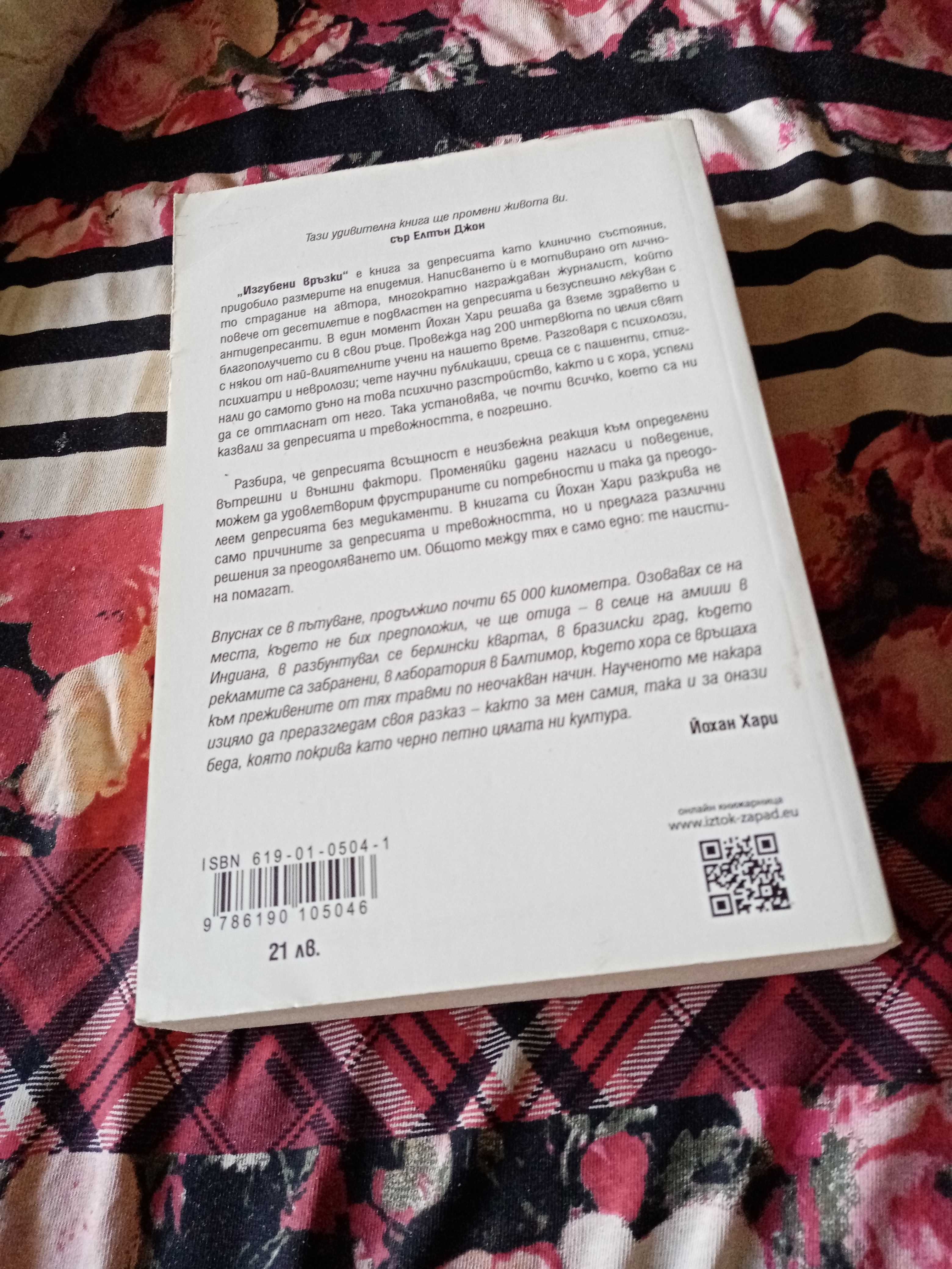 Изгубени връзки. Причини за депресията и лечение.