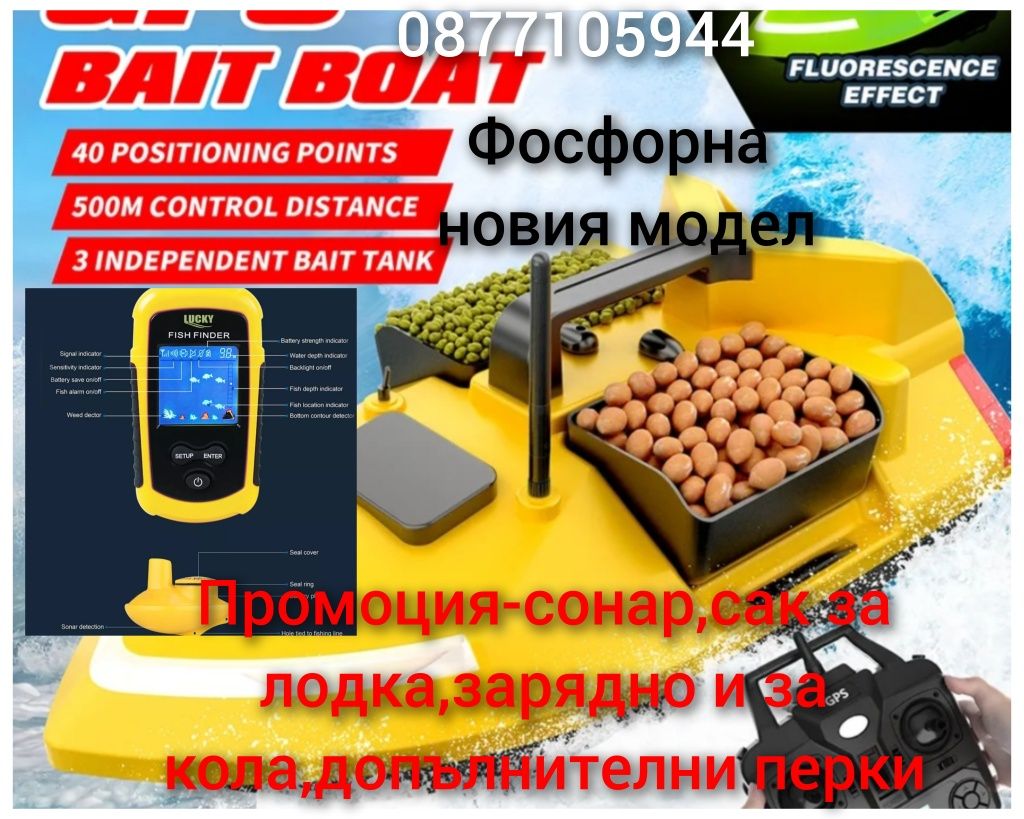 Лодка за захранка V020 GPS-40 точки най-новия модел фосфорна-неон! Бат