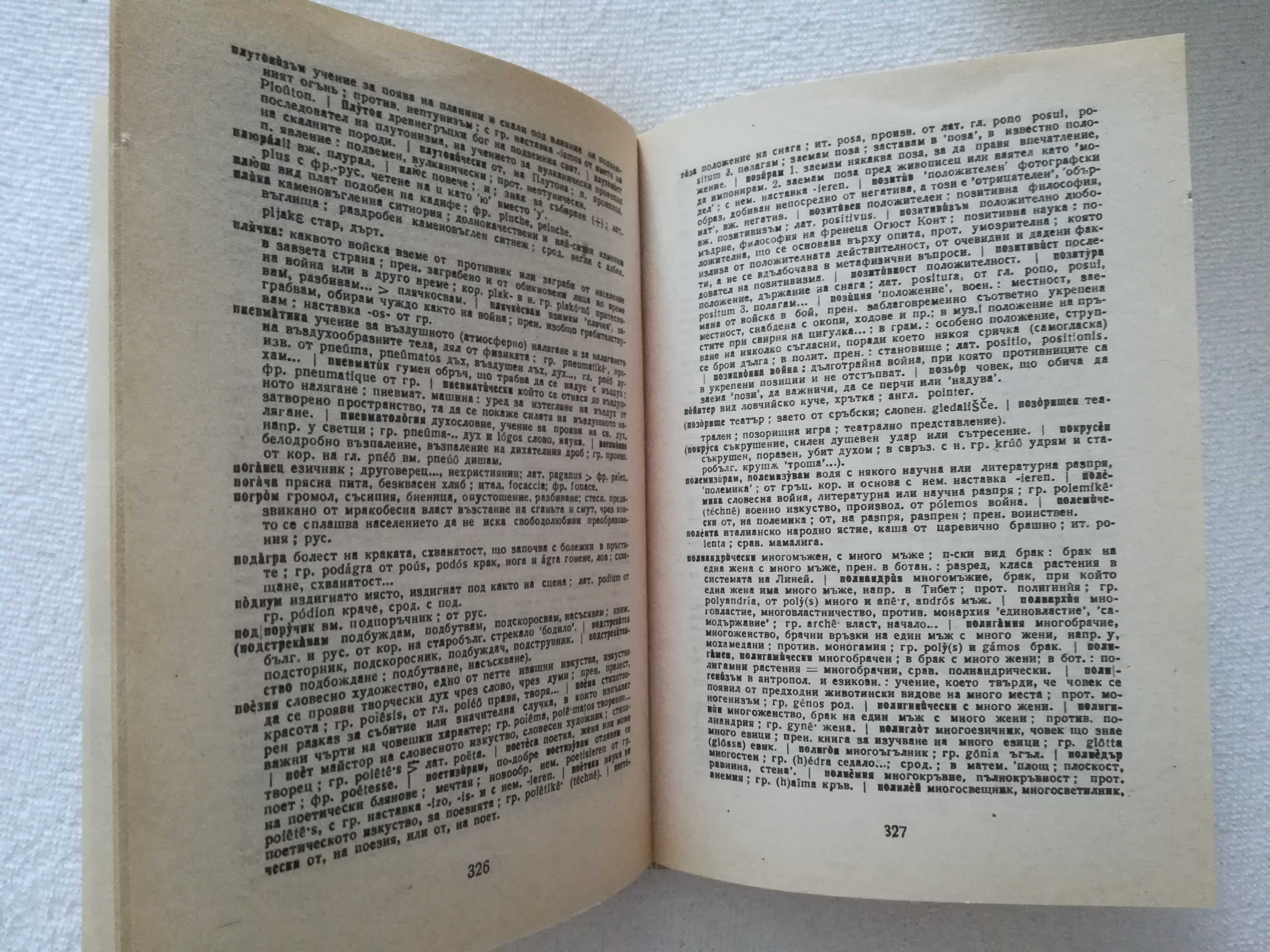 Речник на чуждите думи в българския език,Стефан Младенов,изд."ВЕК 22"