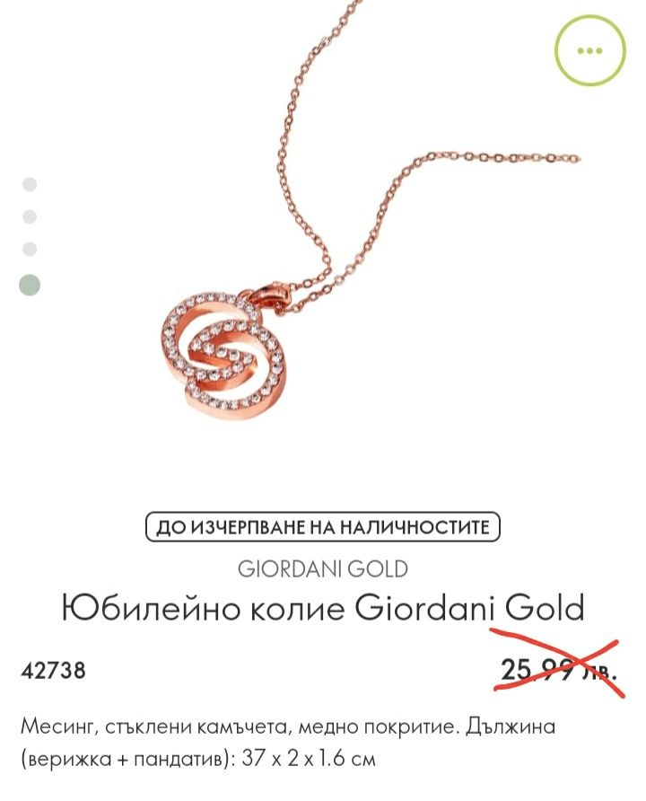Колие Giordani Gold