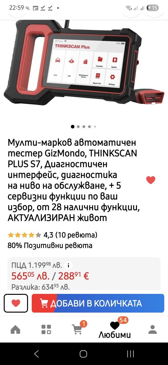 Професионална THINKSCAN Plus S7Авто диагностика  OBD2, двигател, транс
