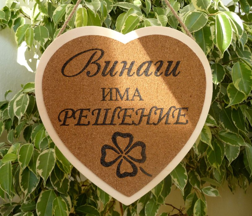 Подарък за Коледа, годишнина, рожден ден - табелка за  врата с имена