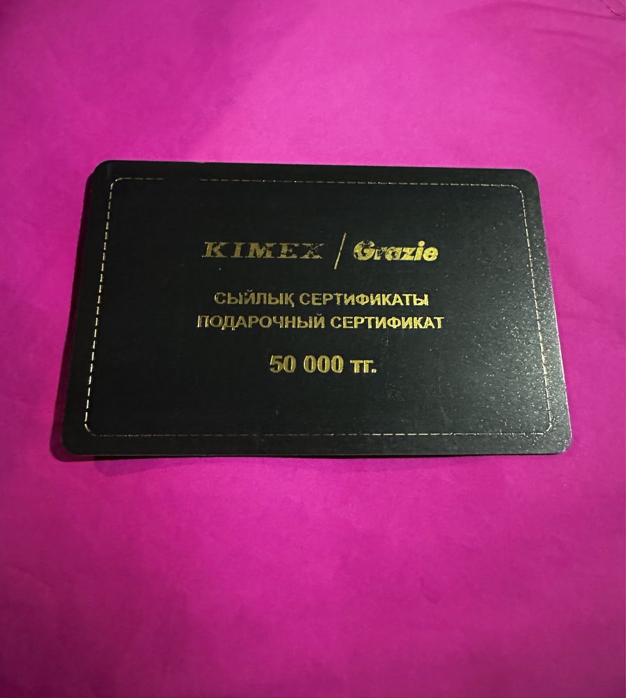 Сертификат подарочный в магазин Kimex Grazie