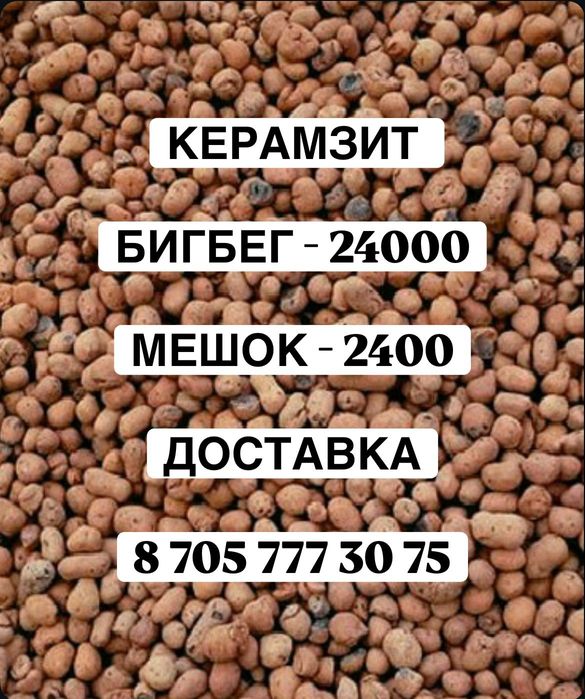 Керамзит лучшая цена