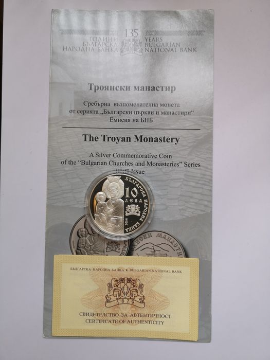 10 лева 2014 г. Троянски манастир
