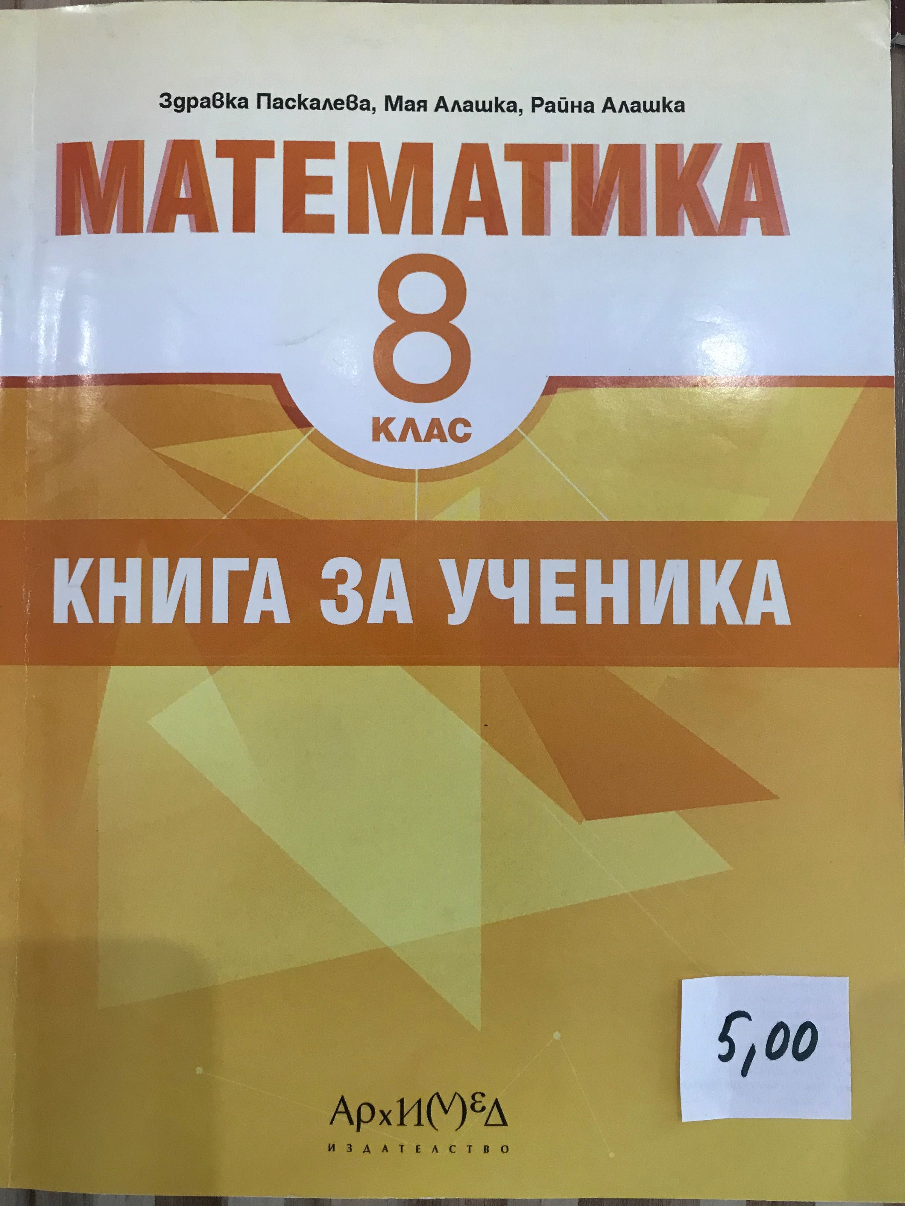 Учебници за 8 клас