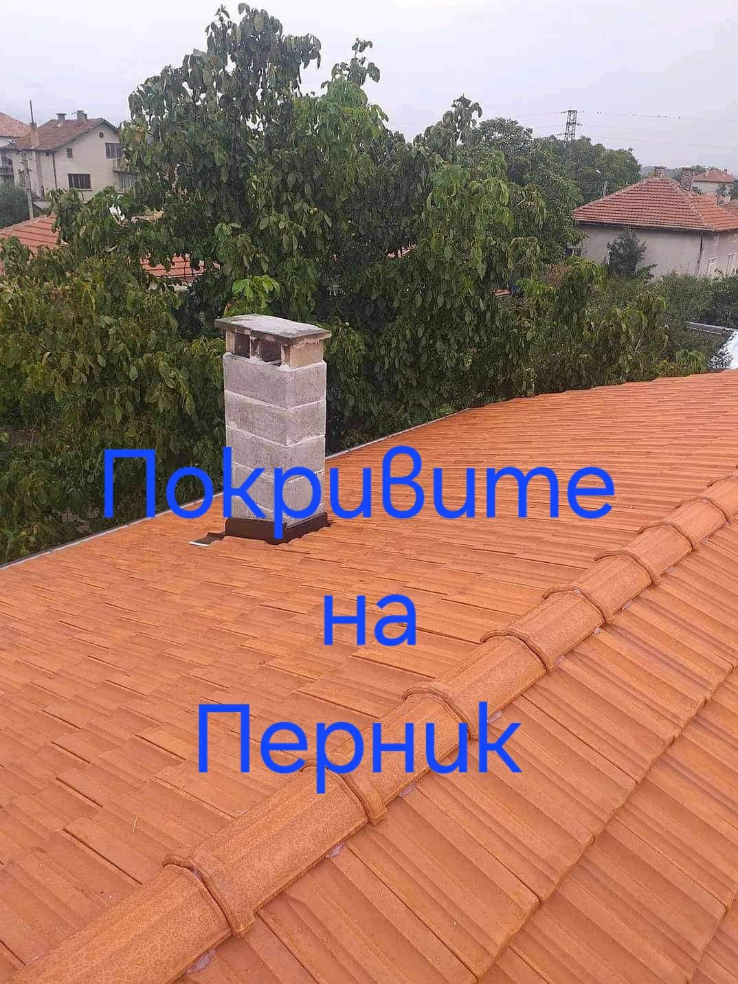 Ремонт на покриви промо