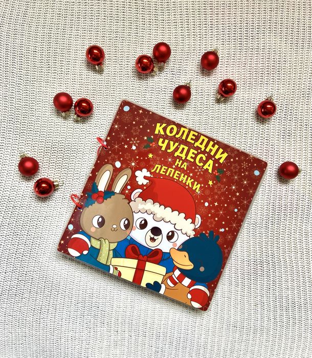 Коледна образователна книга за деца с велкро