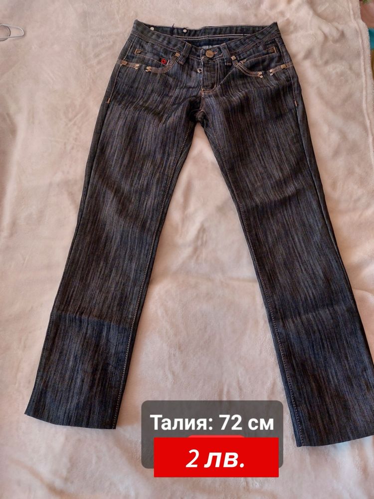 Удобни дънки и панталони XS/S/M