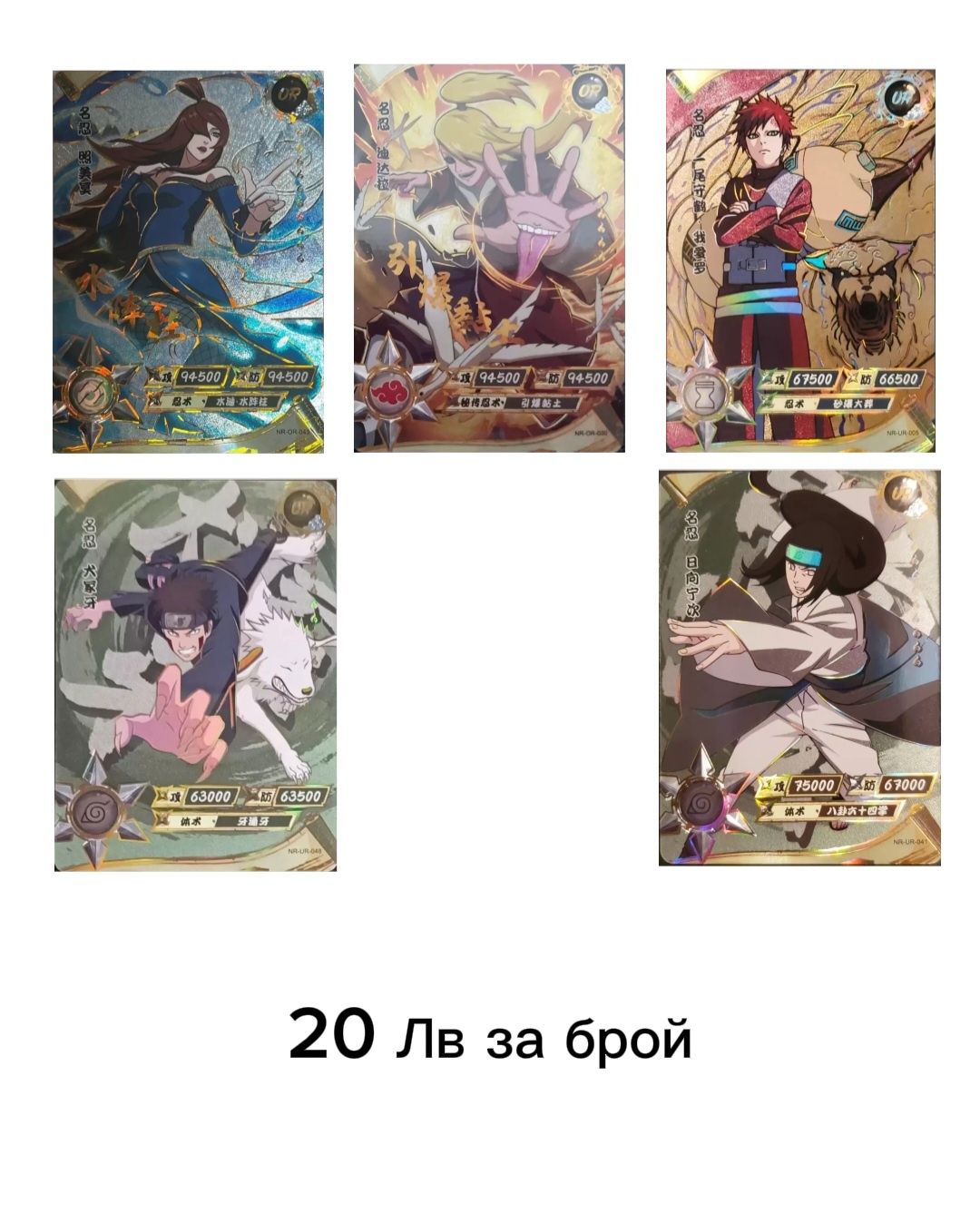 Naruto kayou/Наруто Карти