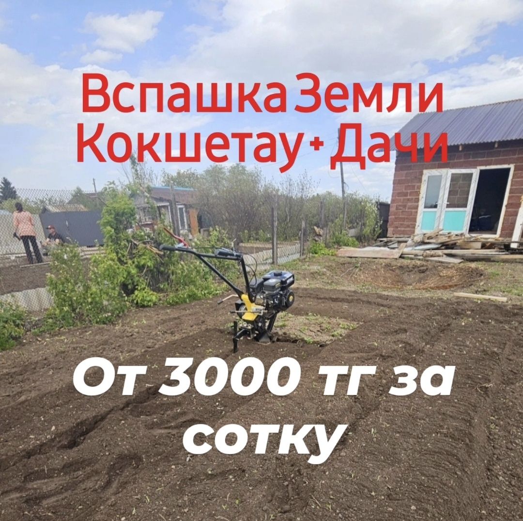 Вспашем землю, мотоблоком, вспахать участок