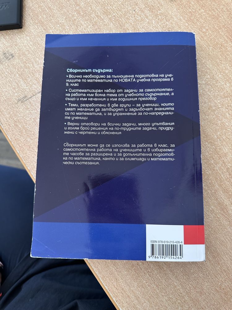 Сборник по математика за 9 клас