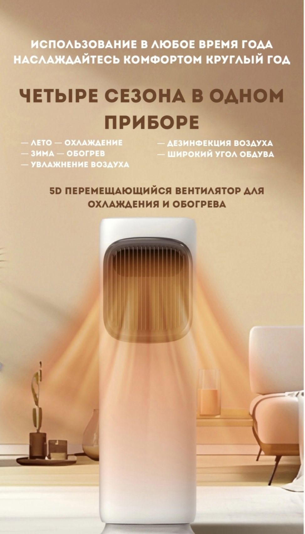 Кондиционер  вентилятор  увлажнение 5 в1