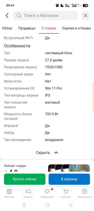 Игровой компьютер