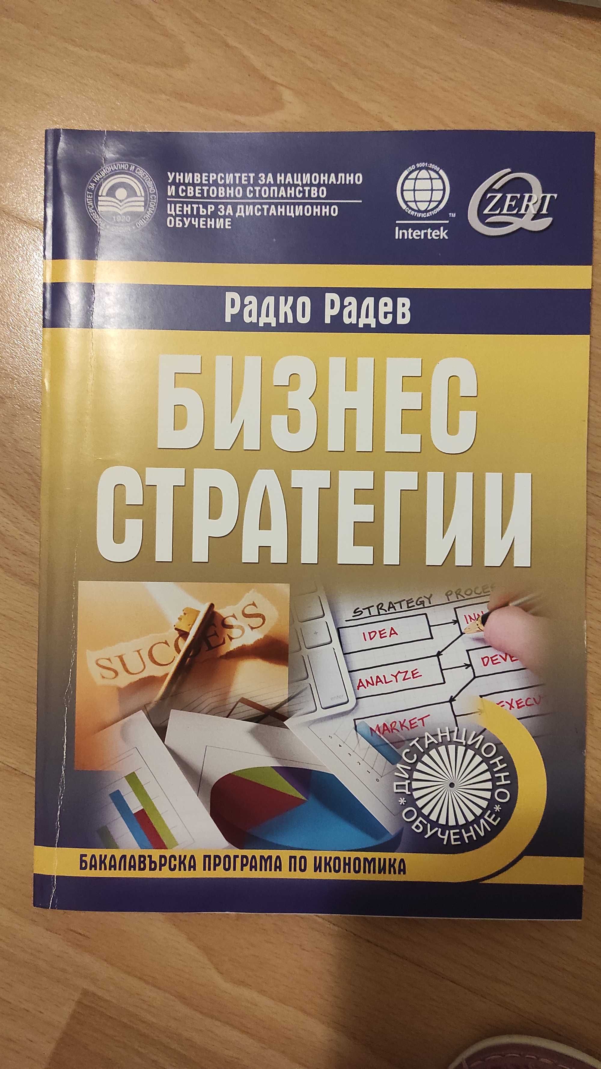 Учебници за студенти в сферата на икономиката