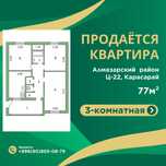 ПРОДАЁТСЯ / ИПОТЕКА / ЦЕНТР / Ц-22 3-комнатная квартира