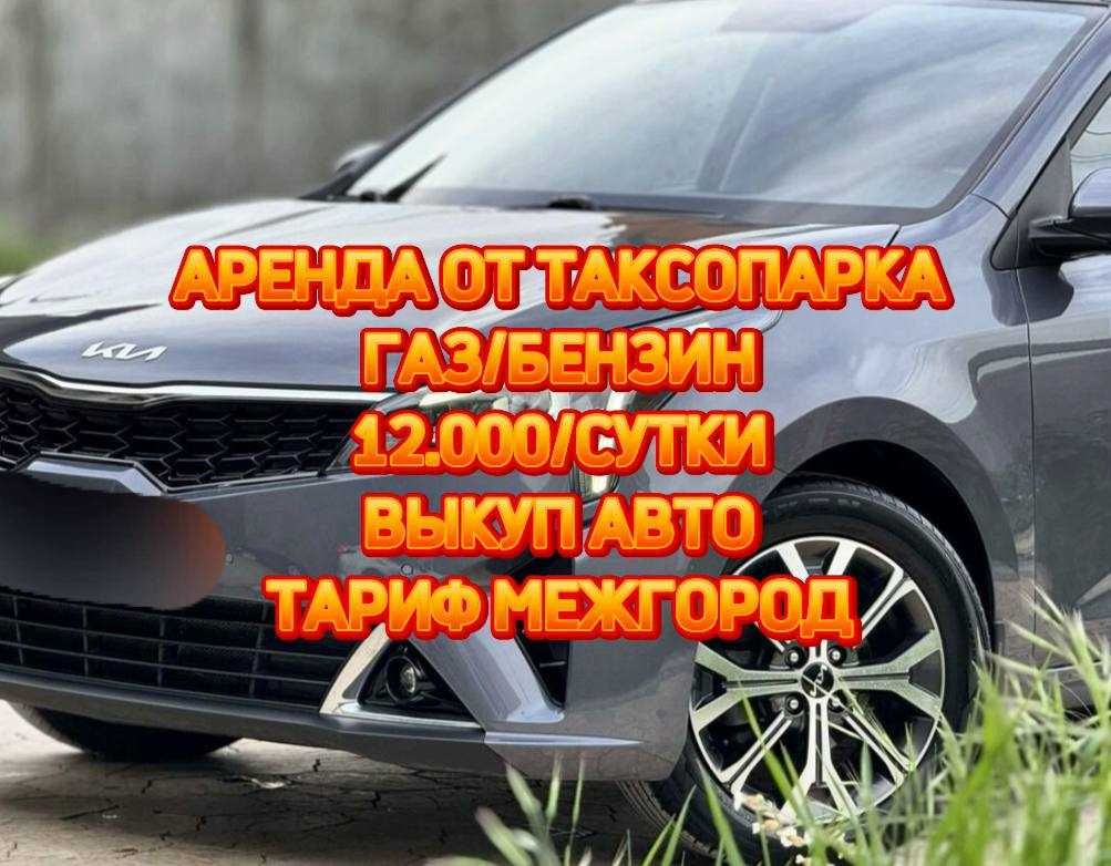 Аренда авто для такси с выкупом