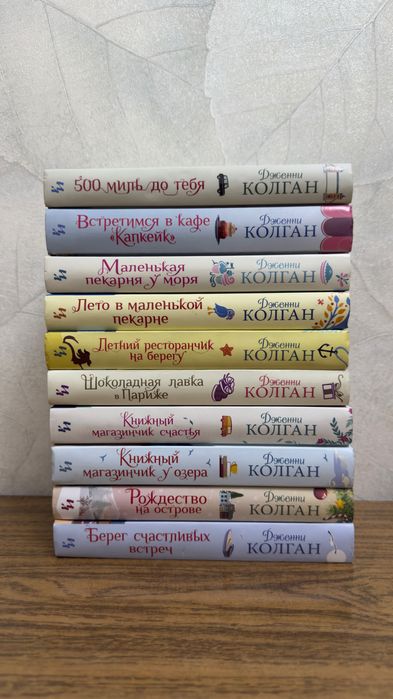 Коллекция книг Джинни Колган