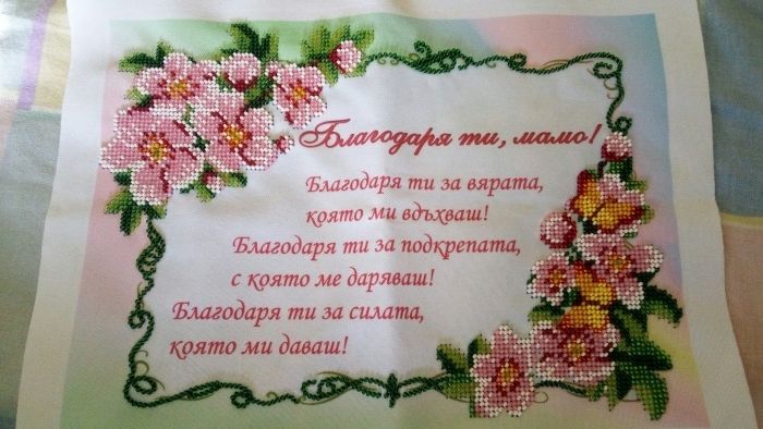 Гоблен с мъниста