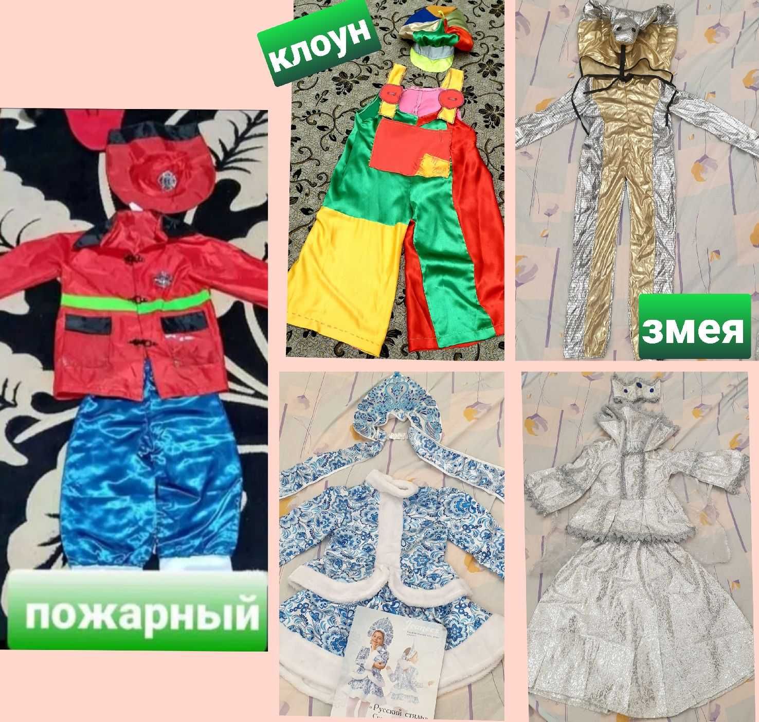 костюмы ПОЖАРНИКа, клоуна, снежн.королева, снегурочка, змея, СУПЕРМЕНА