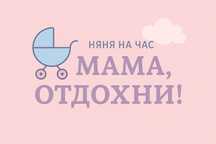 Няня на дому у себя