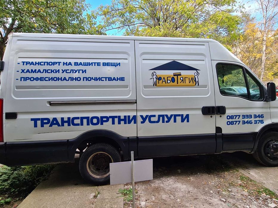 ХАМАЛСКИ И ТРАНСПОРТНИ УСЛУГИ - транспорт в цялата страна