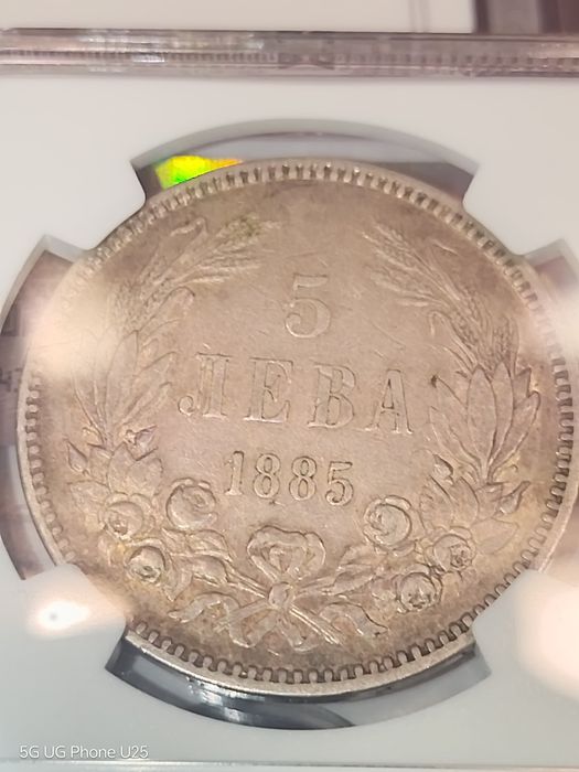 5 ЛЕВА 1885 година