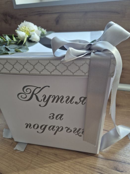 Кутия за подаръци