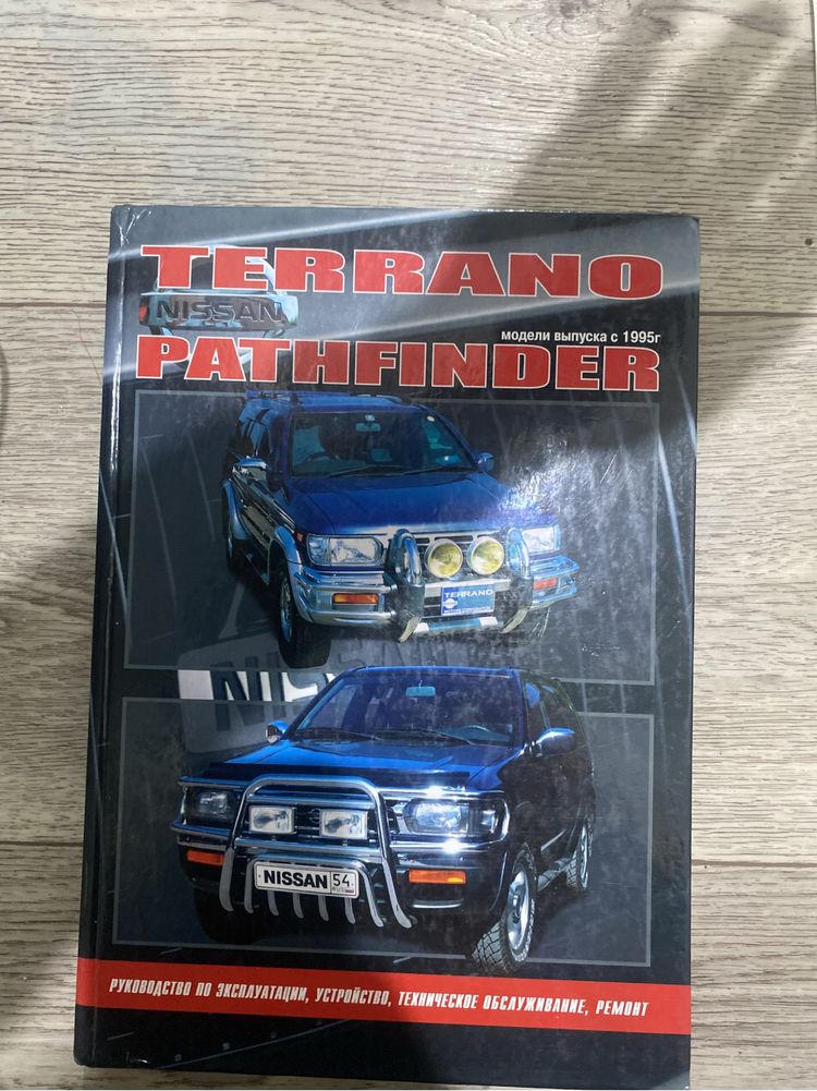 Мануал Руководство по эксплуатации Nissan Terrano Pathfinder R50, LR50