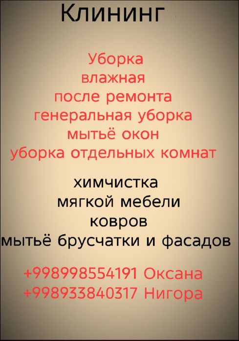 Клининговые услуги
