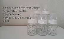 5бр Шишета Nuk First Choice