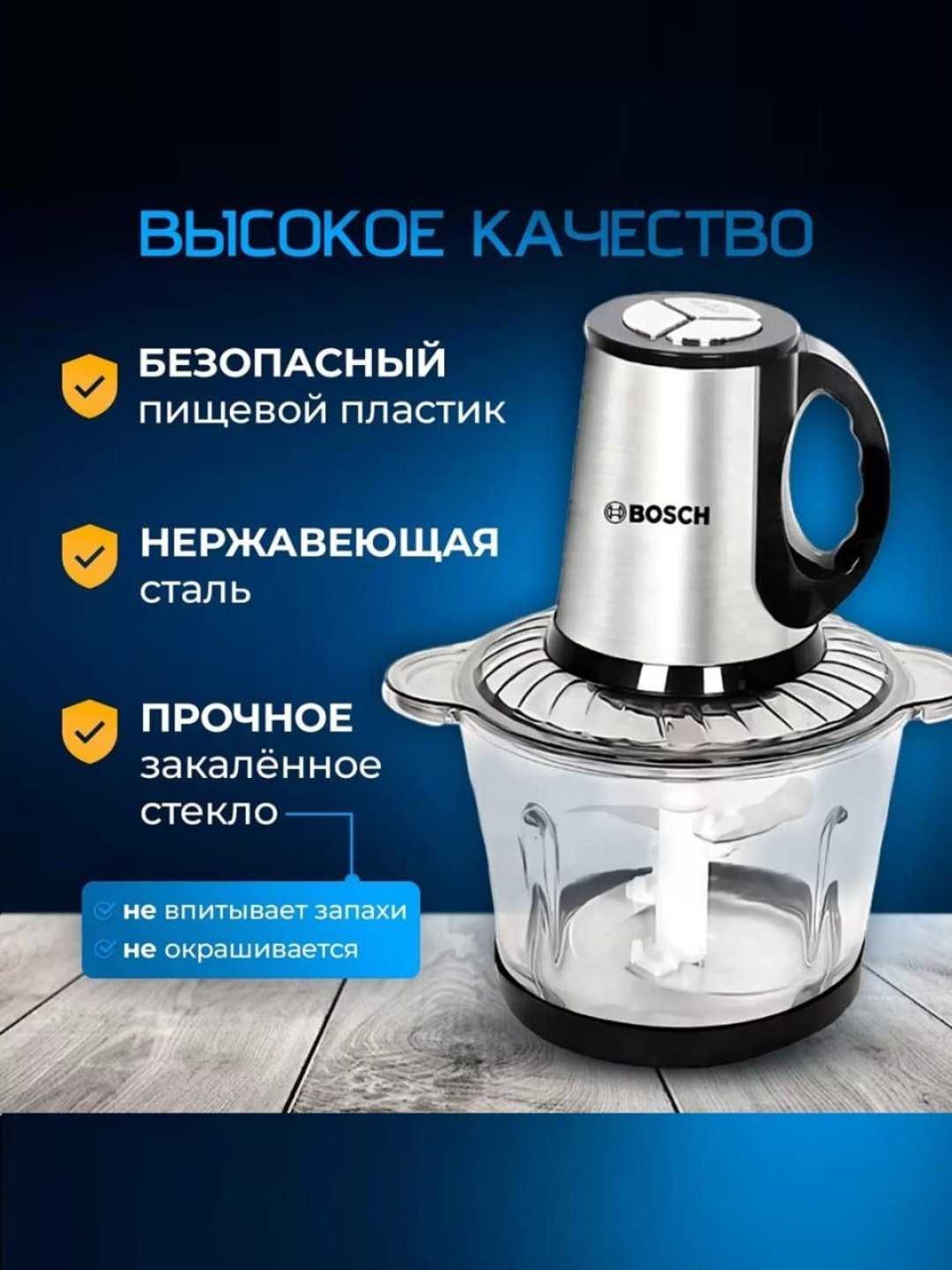 Электрический кухонный Чопер Bosch BS-888 3.5 L