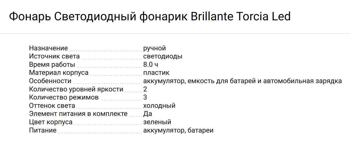 Продаю фонарик Brillante Torcia Led