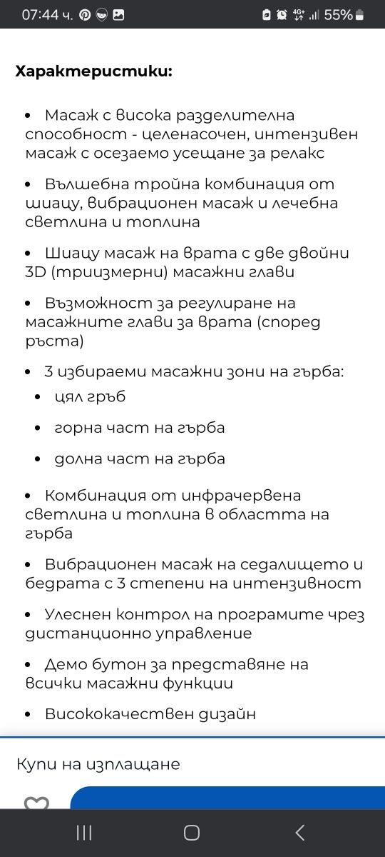 Нов масажор Германия
