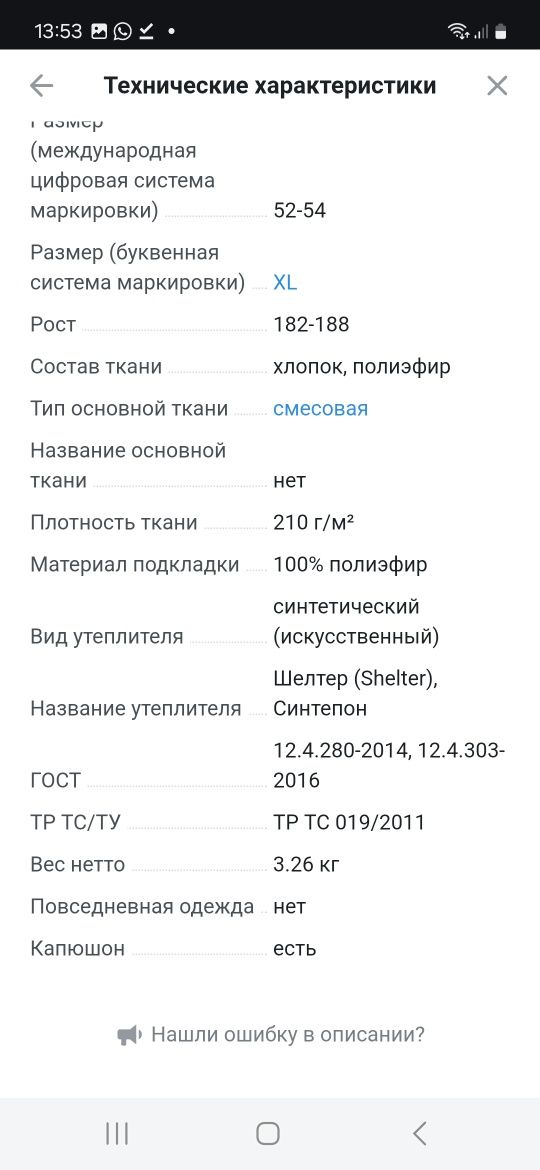 Зимний костюм Каскад от Авангард