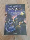 Хари Потър книга