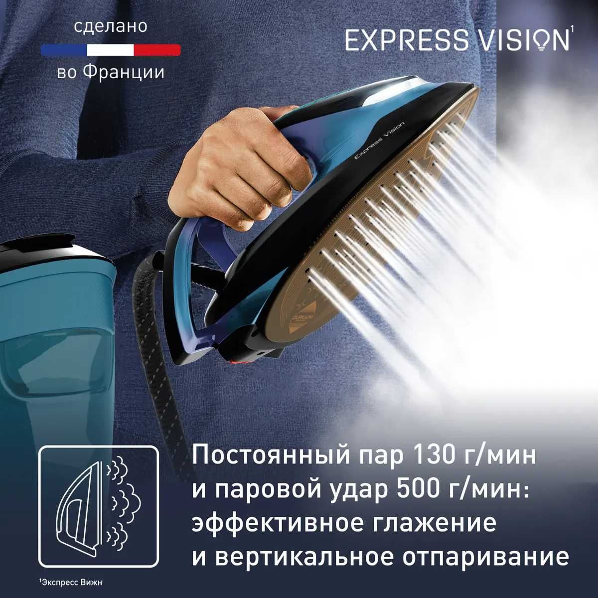 Утюг с парогенератором Express Vision SV8151E0 с умной LED-подсветкой