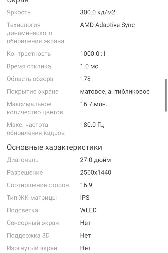 Игровой Монитор. диагональ 27 дюймов