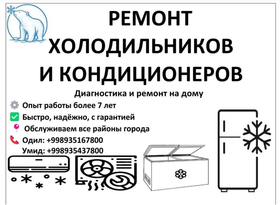 Ремонт холодильников / кондиционеров / холодильных камер - с гарантией