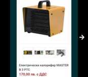 Електрически калорифер MASTER