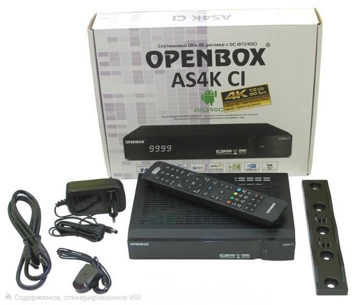Спутниковый ресивер Openbox AS4К CI
