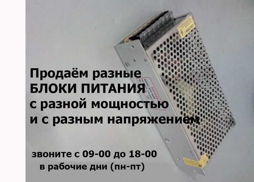 для свето-диодных лент и для другого разные адаптеры блоки питания