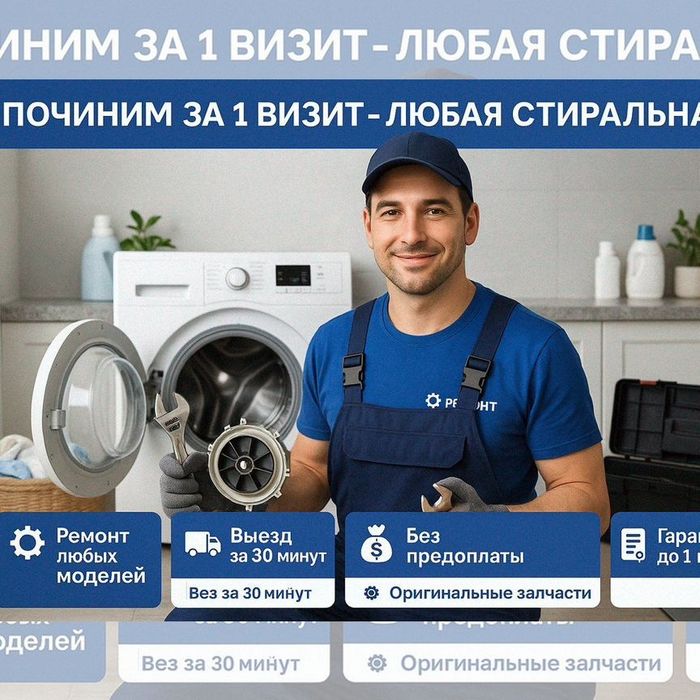 Ремонт стиральных машин Ремонт посудомоечных и сушильных машин