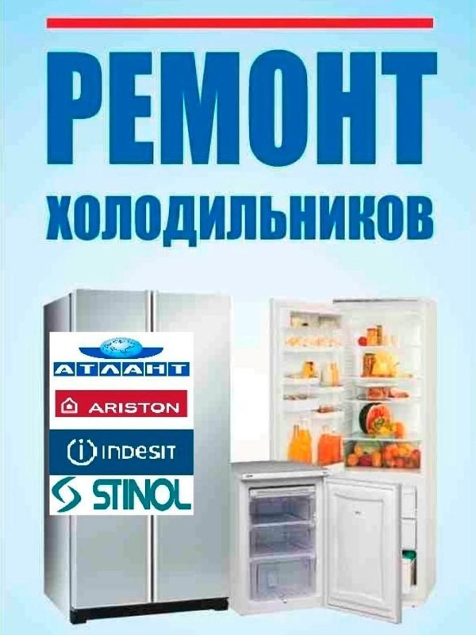 Ремонт холодильников установка кондиционер