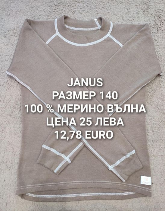 МЕРИНО вълна за 9,10,11 ГОДИНИ