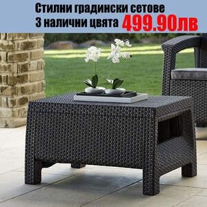 Kрасив Градински Комплект Navara