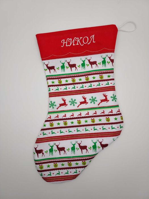 Персонализирани Коледни чорапи с име