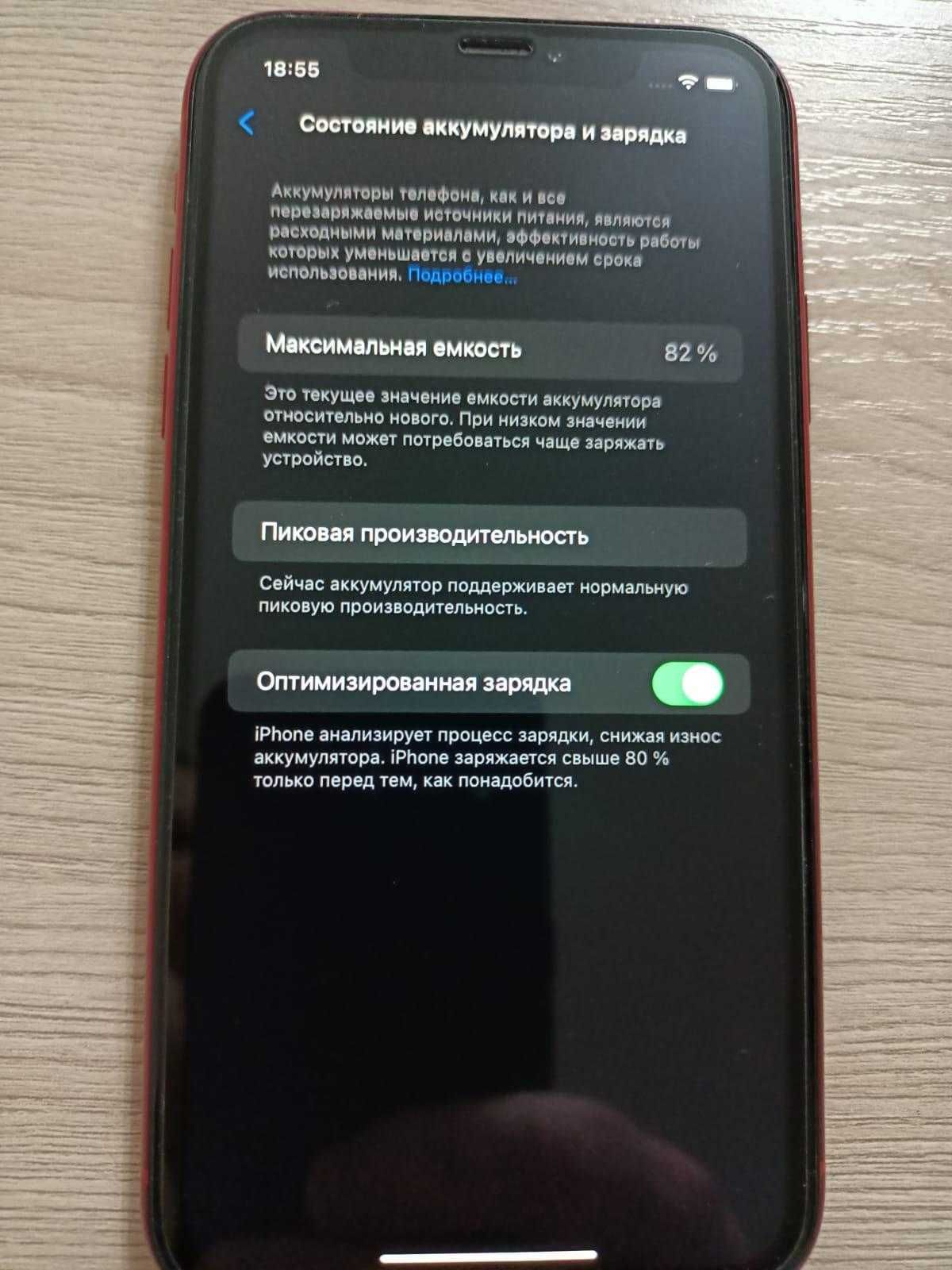 Продам б/у iPhone XR красного цвета на 128ГБ в отличном состоянии!