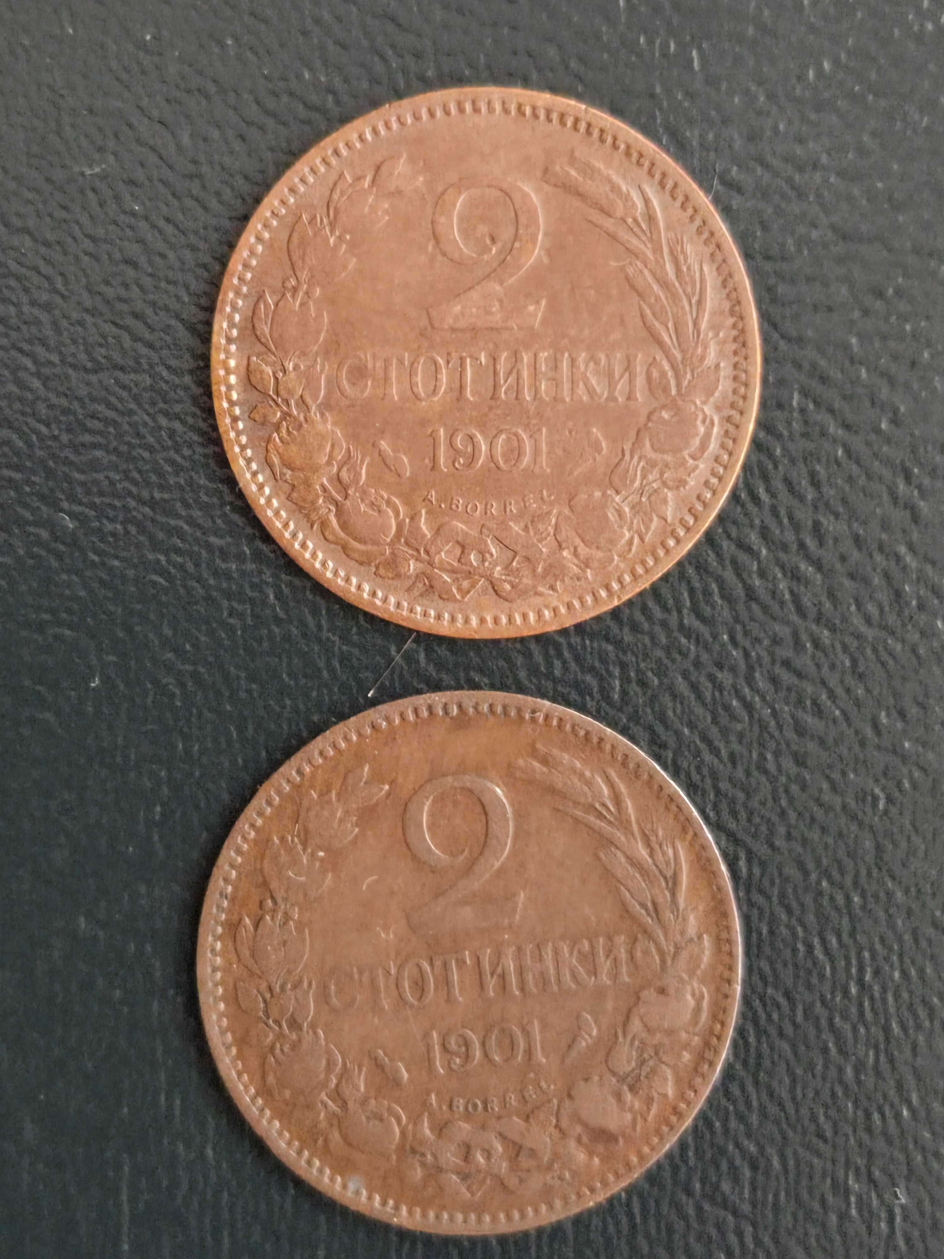 Лот от 2 стотинки 1901г